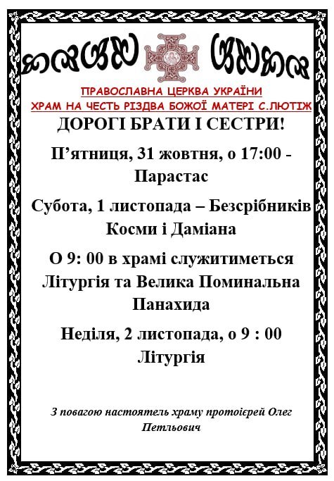 Розклад богослужіння