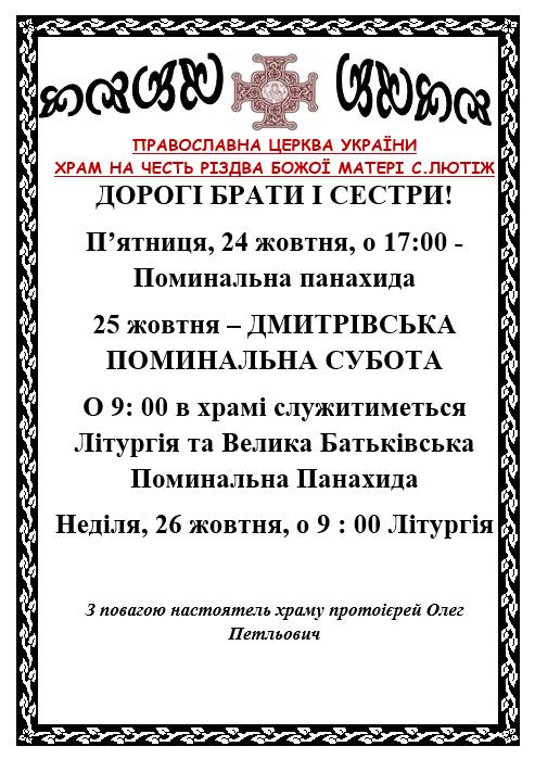 ХРАМ НА ЧЕСТЬ РІЗДВА БОЖОЇ МАТЕРІ С. ЛЮТІ