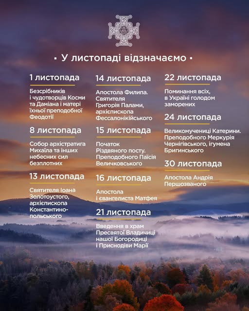 Православна Церква України 