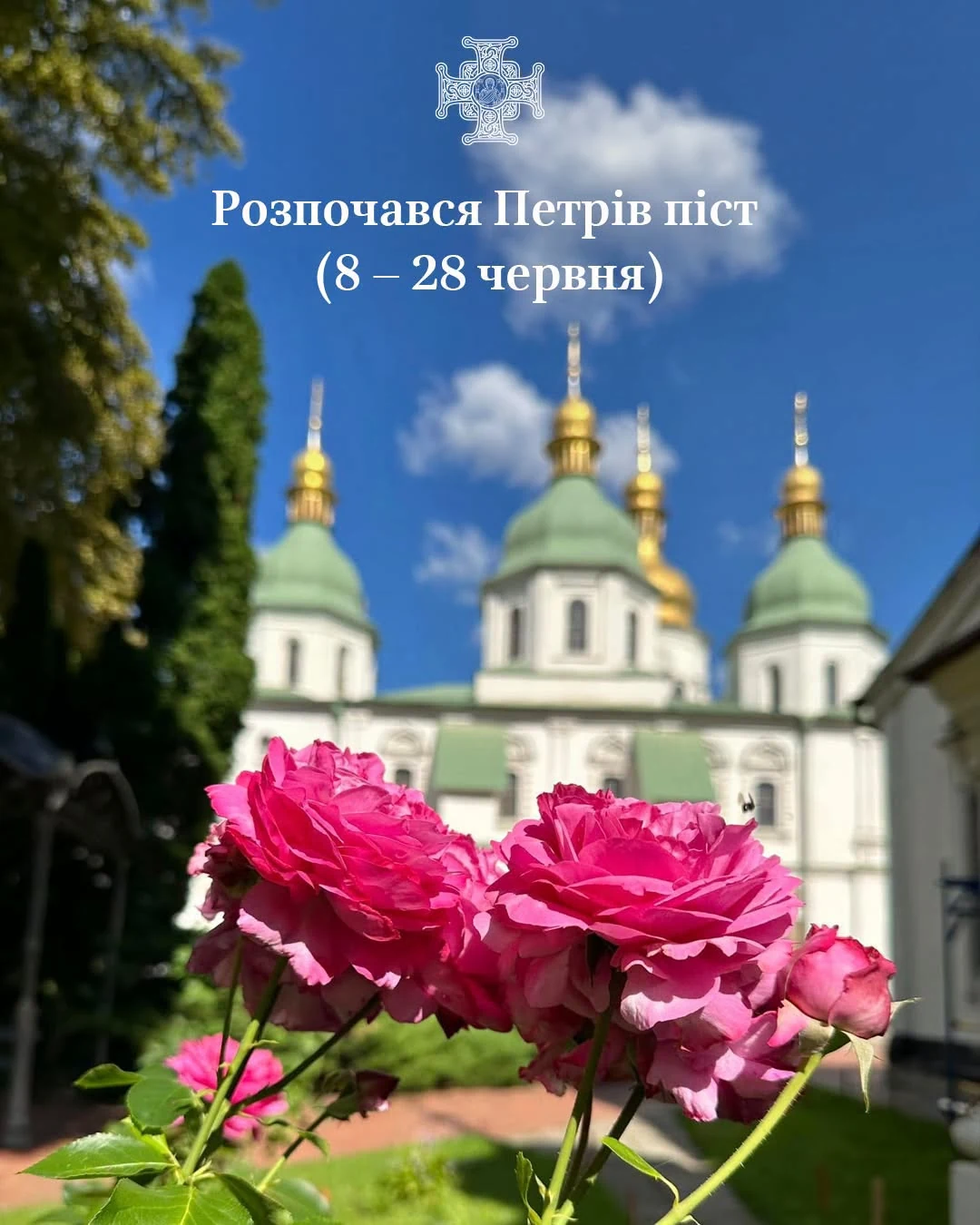 Петрів піст: духовний зміст і тривалість